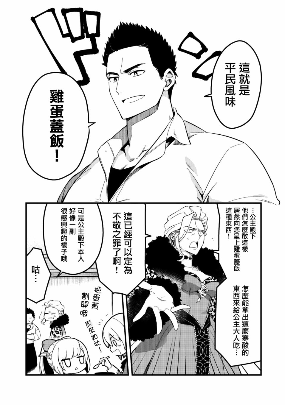 流放者柯南神圣狩猎西普塔漫画,第23话3图