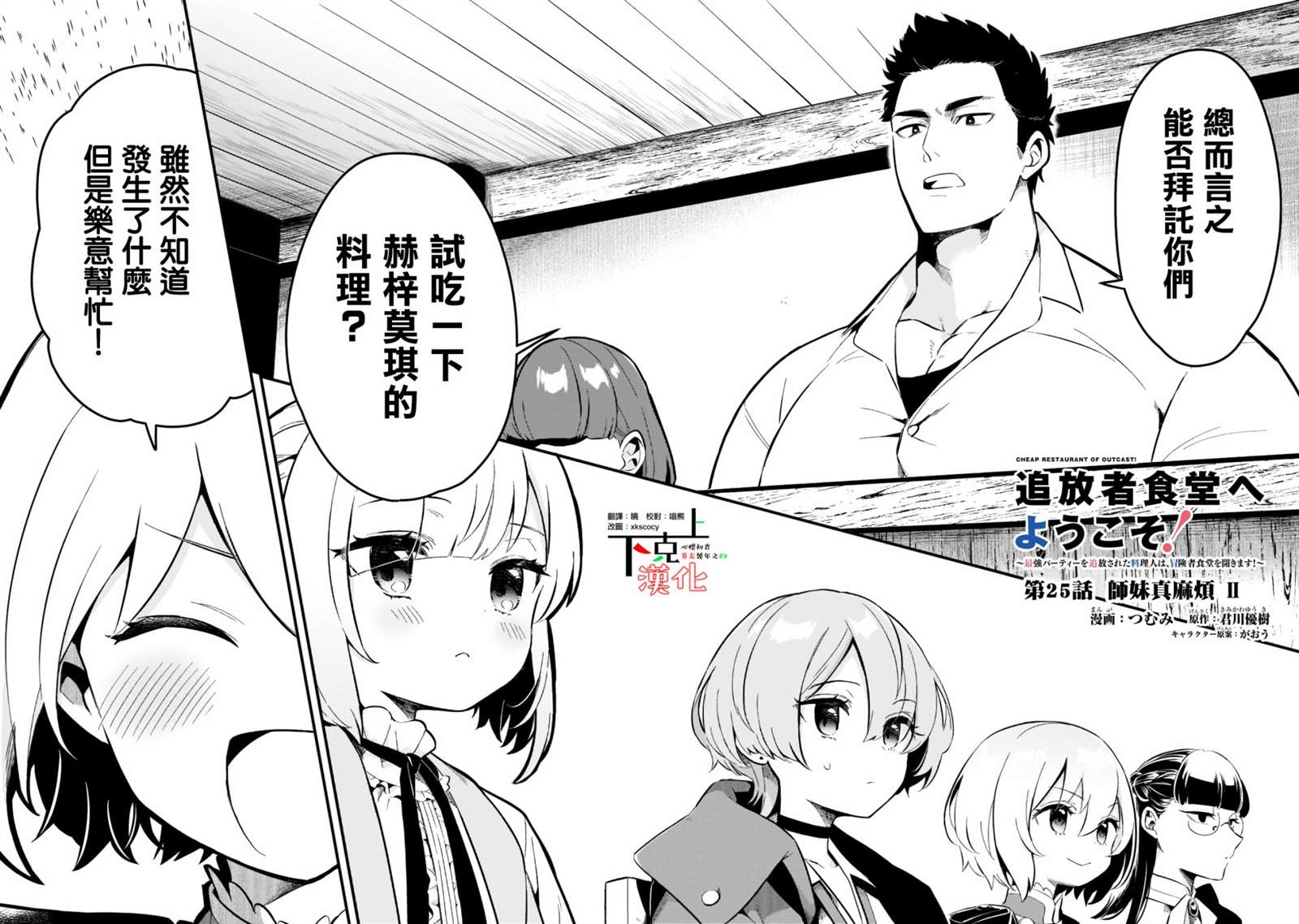 流放者柯南最强弓箭手奴隶漫画,第25话2图