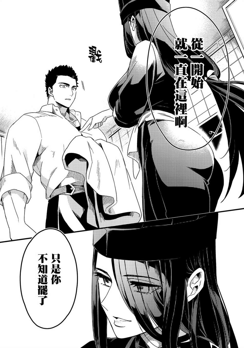 流放者柯南奴隶代码漫画,第16话4图