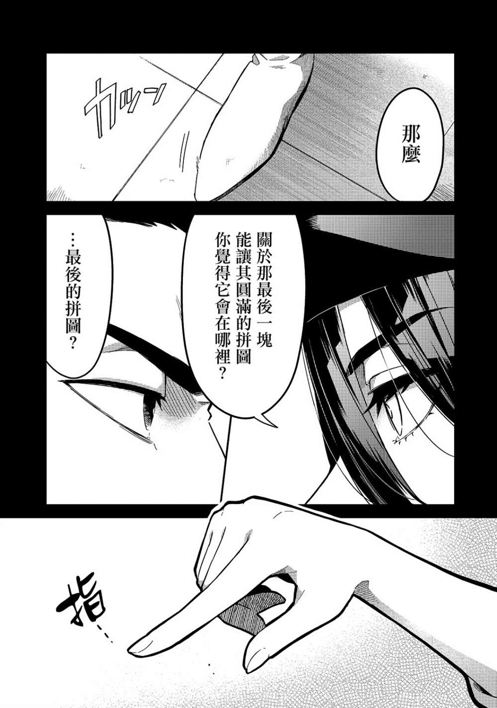 流放者柯南奴隶代码漫画,第16话3图