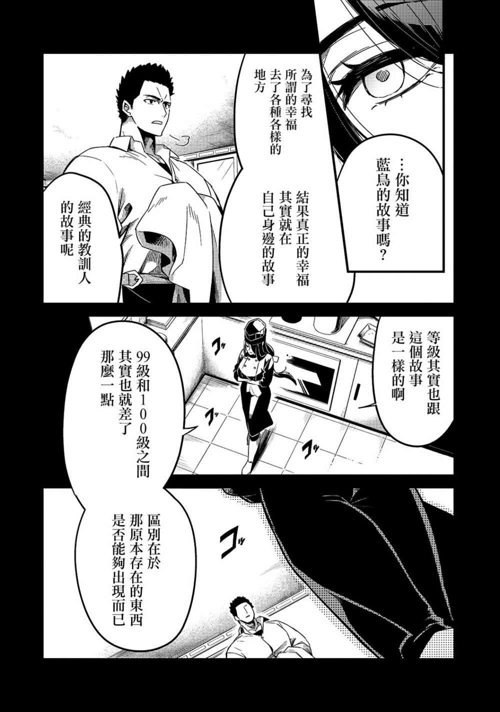 流放者柯南奴隶代码漫画,第16话2图