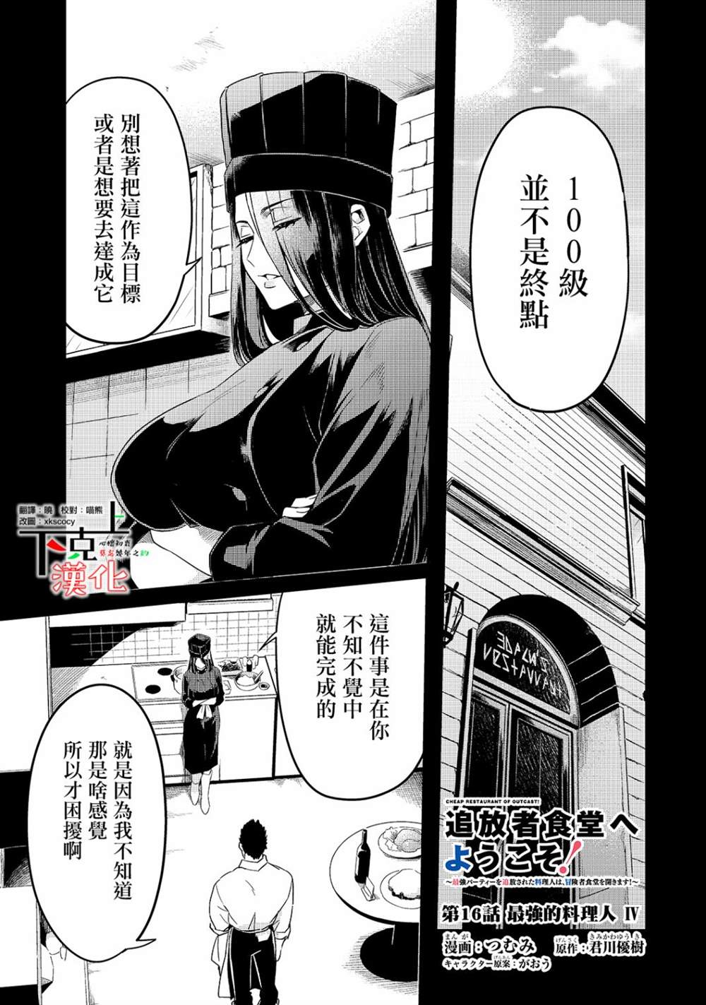 流放者柯南奴隶代码漫画,第16话1图