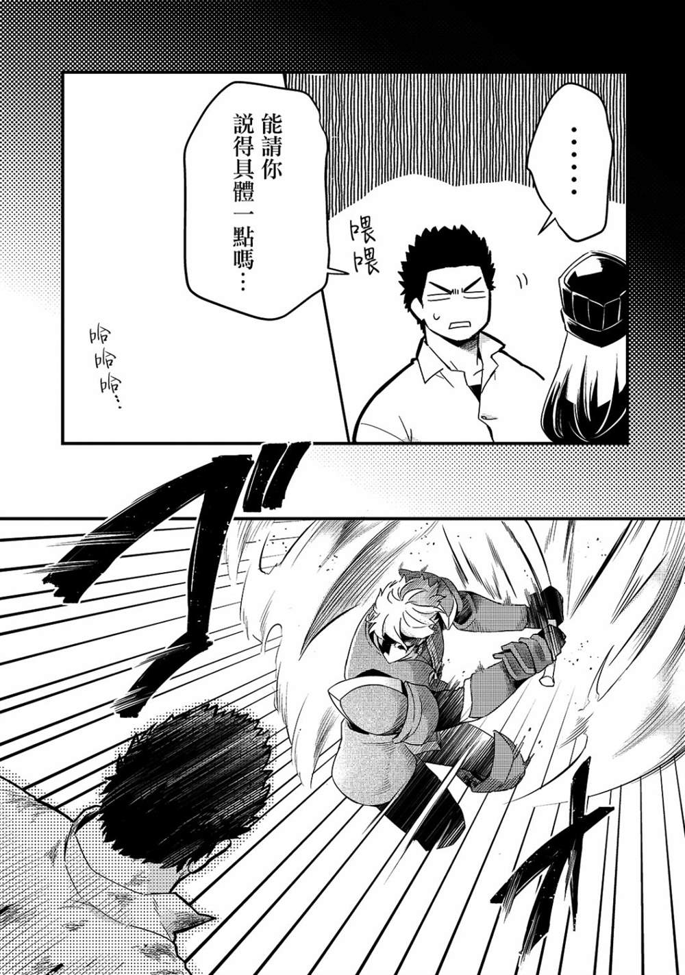 流放者柯南奴隶代码漫画,第16话5图