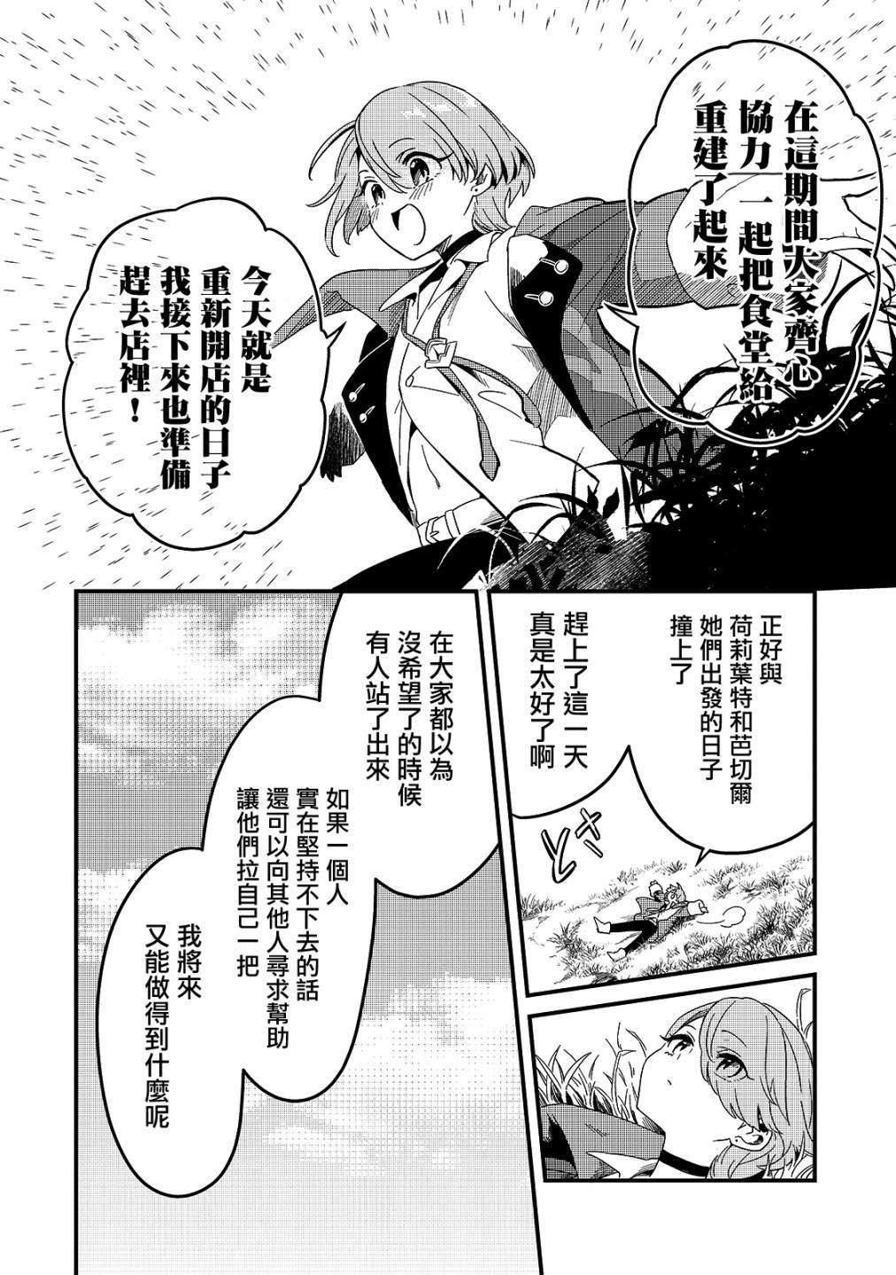 流放者之路2怎么支付宝使用漫画,第17话4图