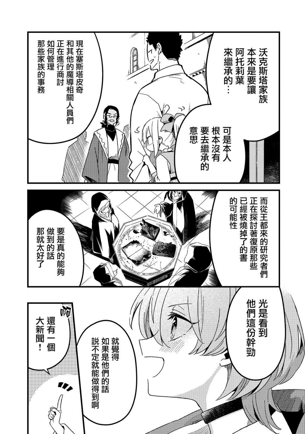 流放者之路2怎么支付宝使用漫画,第17话3图