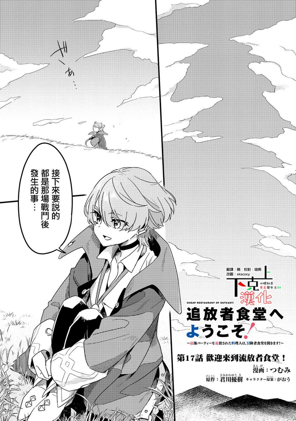 流放者之路2怎么支付宝使用漫画,第17话1图