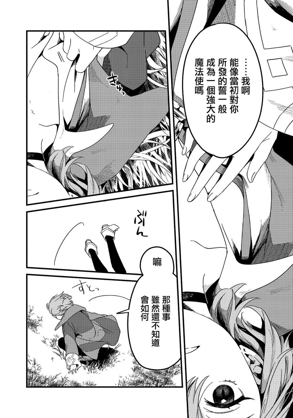 流放者之路2怎么支付宝使用漫画,第17话5图