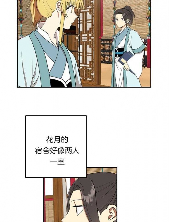 君上臣下小说txt漫画,第46话5图