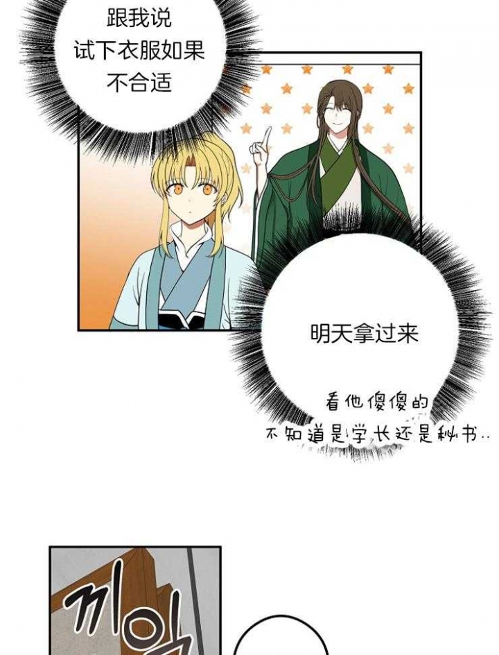 君上臣下小说txt漫画,第46话3图