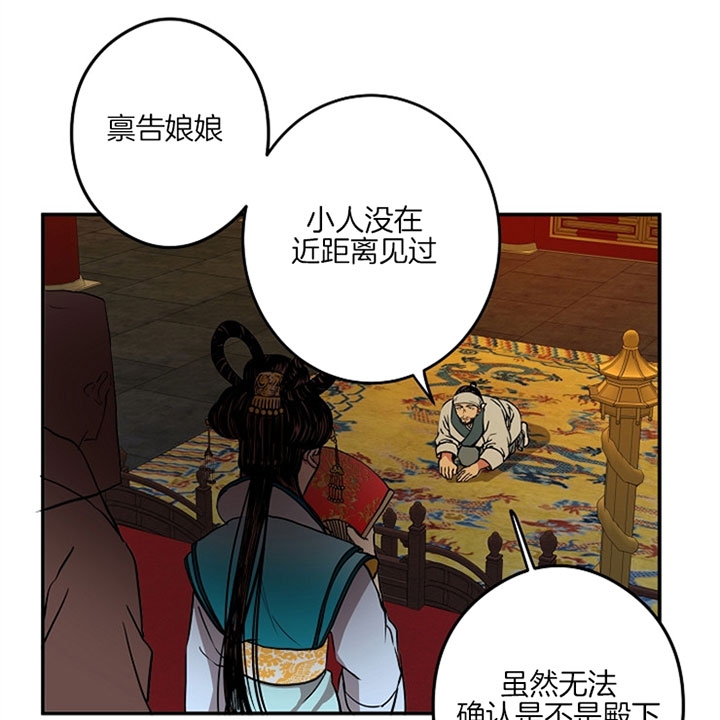 君上臣下有声小说漫画,第29话5图