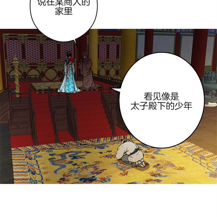 君上臣下有声小说漫画,第29话2图