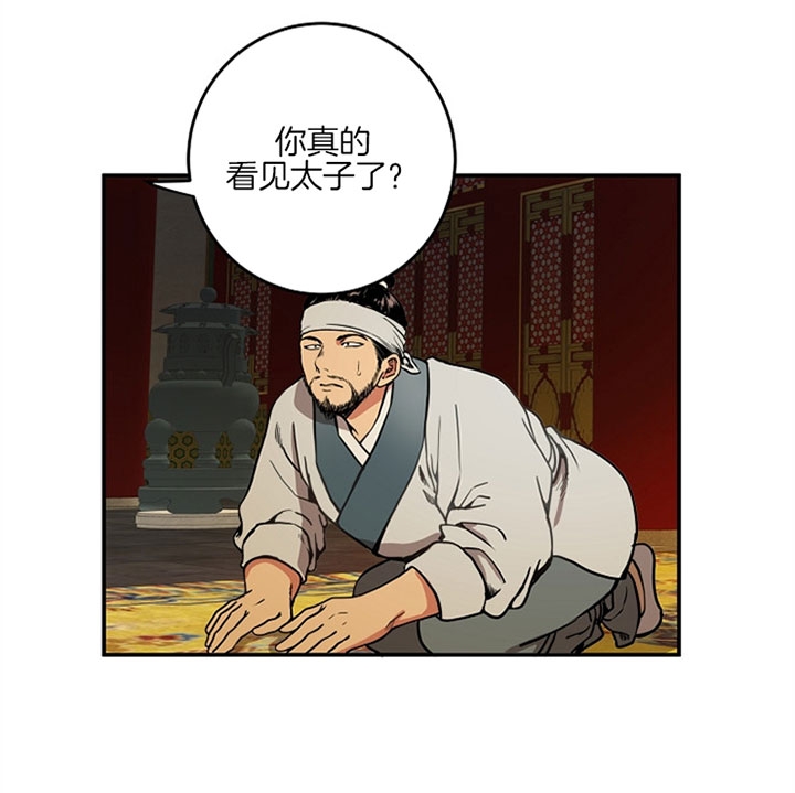 君上臣下有声小说漫画,第29话4图