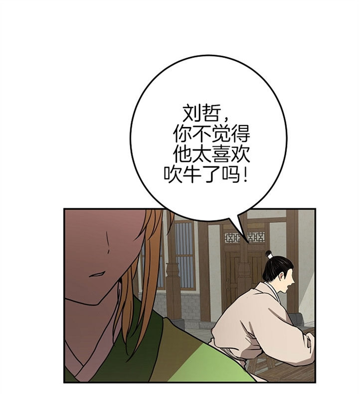 君上臣下漫画免费下拉漫画,第17话5图