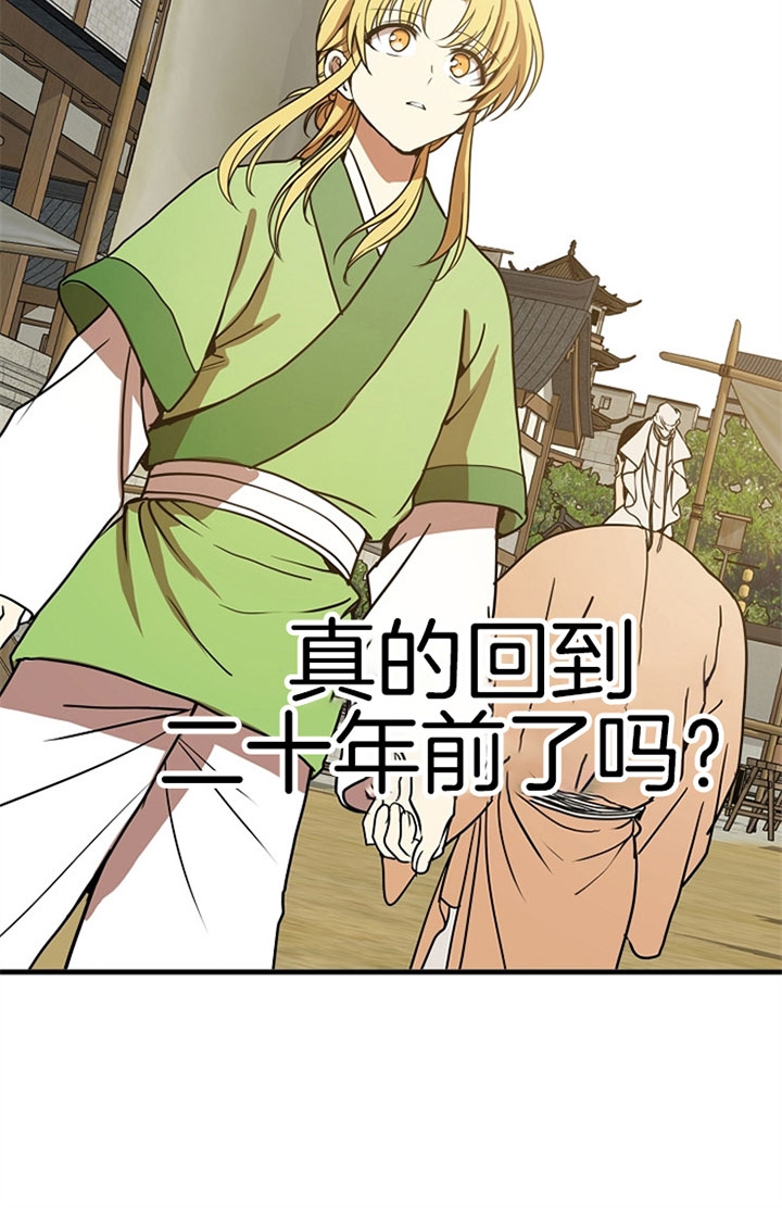 君上臣下漫画免费下拉漫画,第17话4图