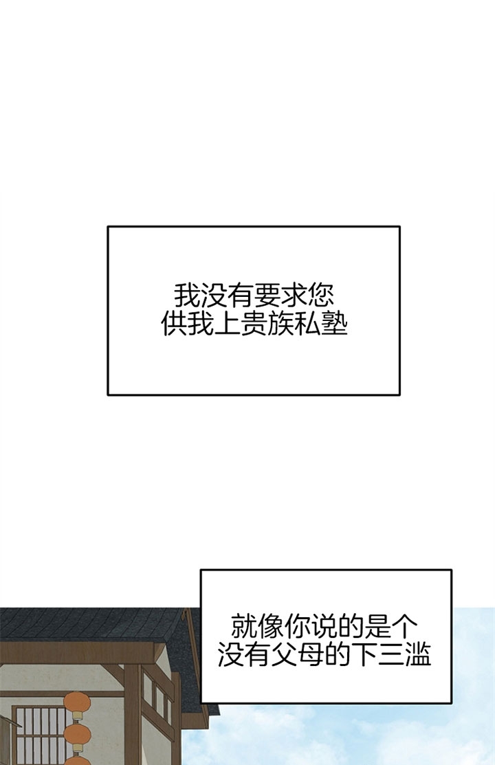 君上臣下漫画免费下拉漫画,第17话1图