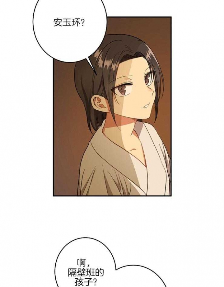 君上臣下漫画免费下拉漫画,第59话5图