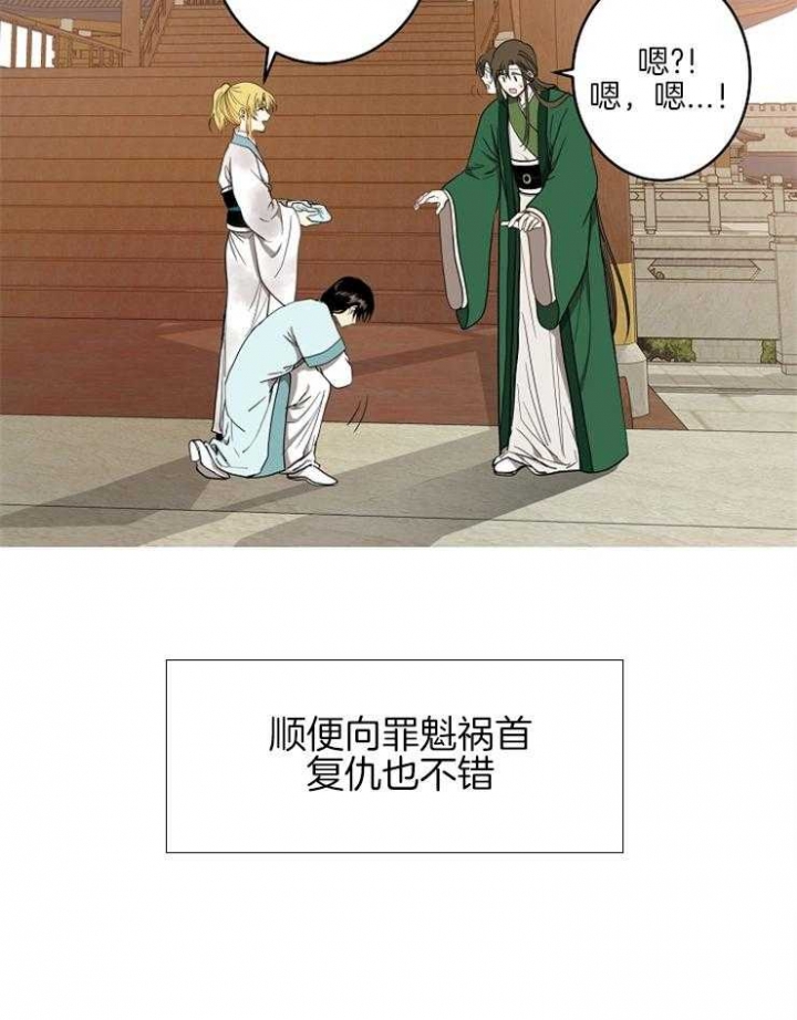 君上臣下漫画免费下拉漫画,第59话2图