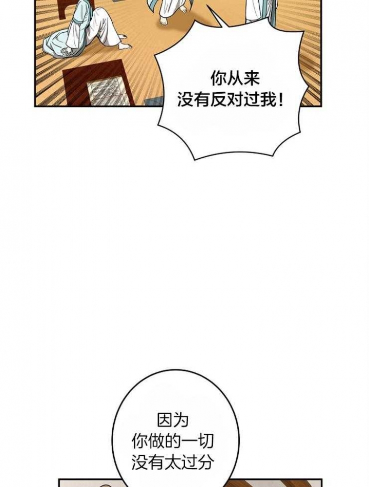 君上臣下by佚名漫画,第61话4图