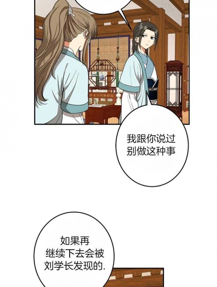 君上臣下by佚名漫画,第61话5图