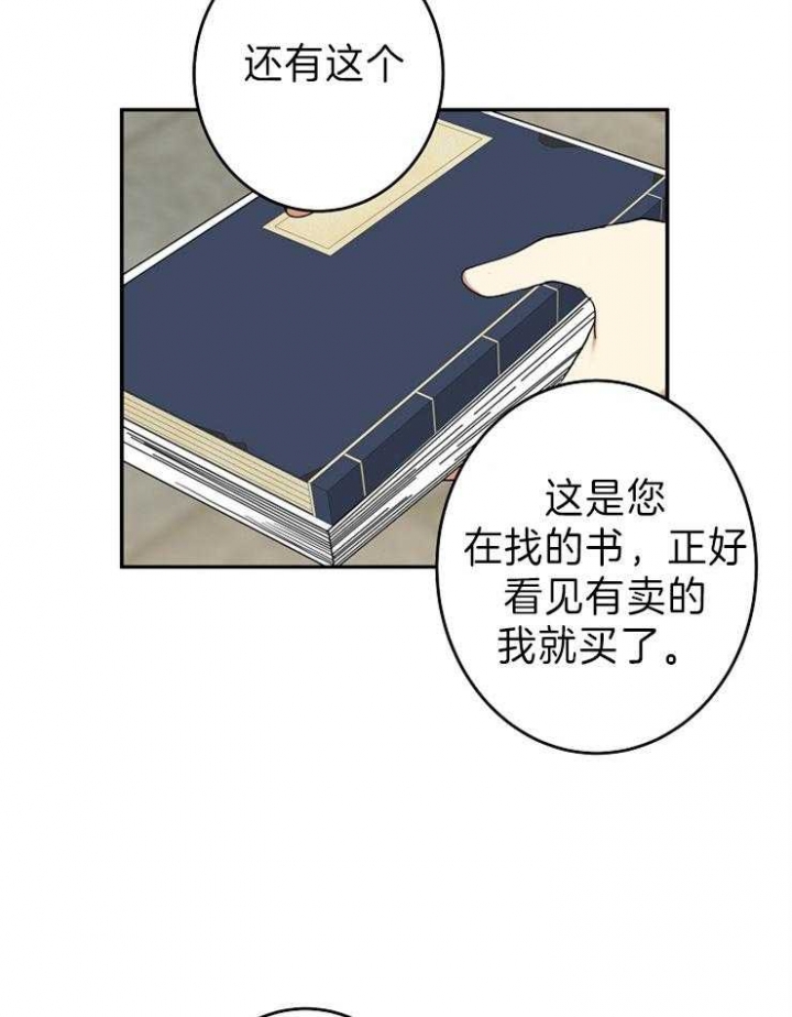 君上臣下的介绍漫画,第79话4图