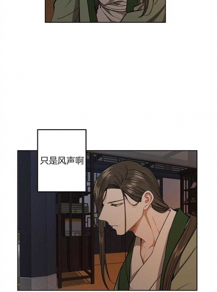 君上臣下漫画免费阅读漫画,第68话3图