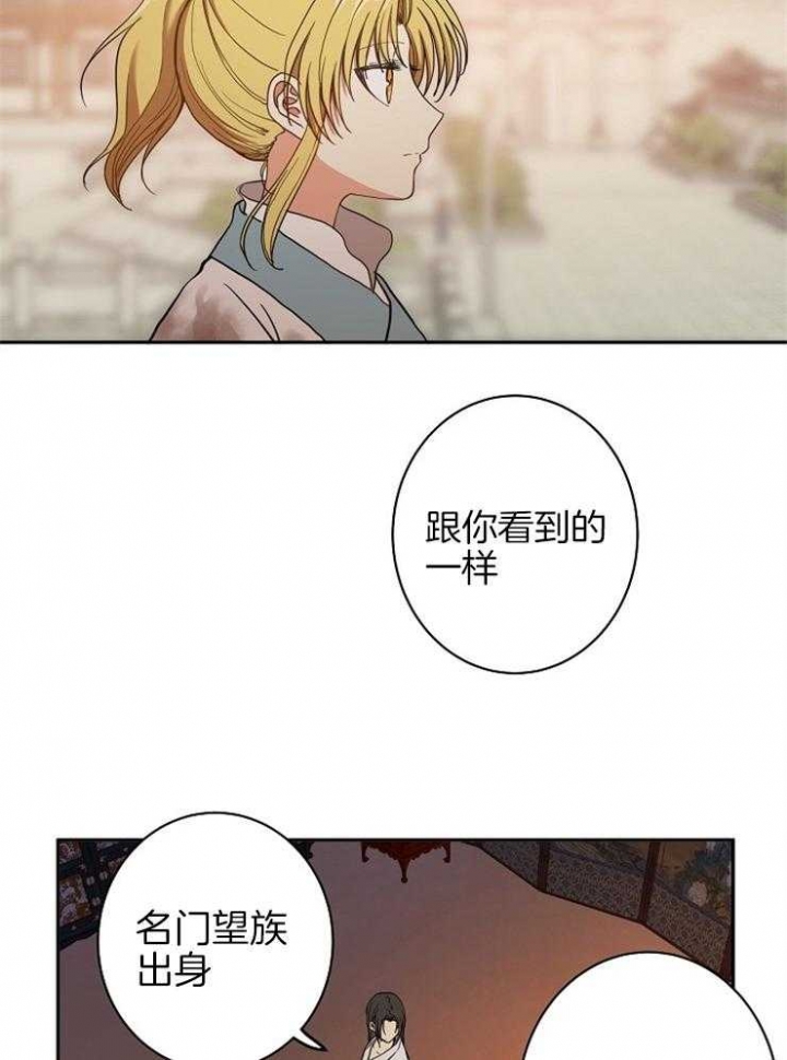 君上臣下by佚名漫画,第56话3图