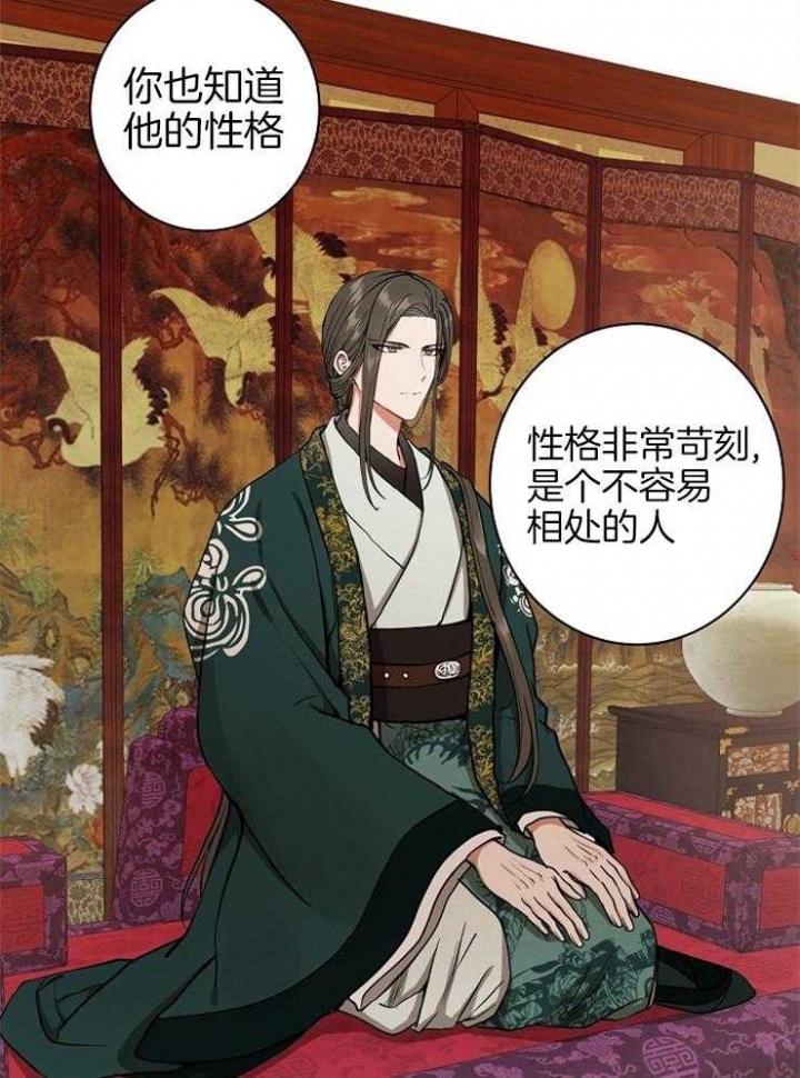 君上臣下by佚名漫画,第56话5图