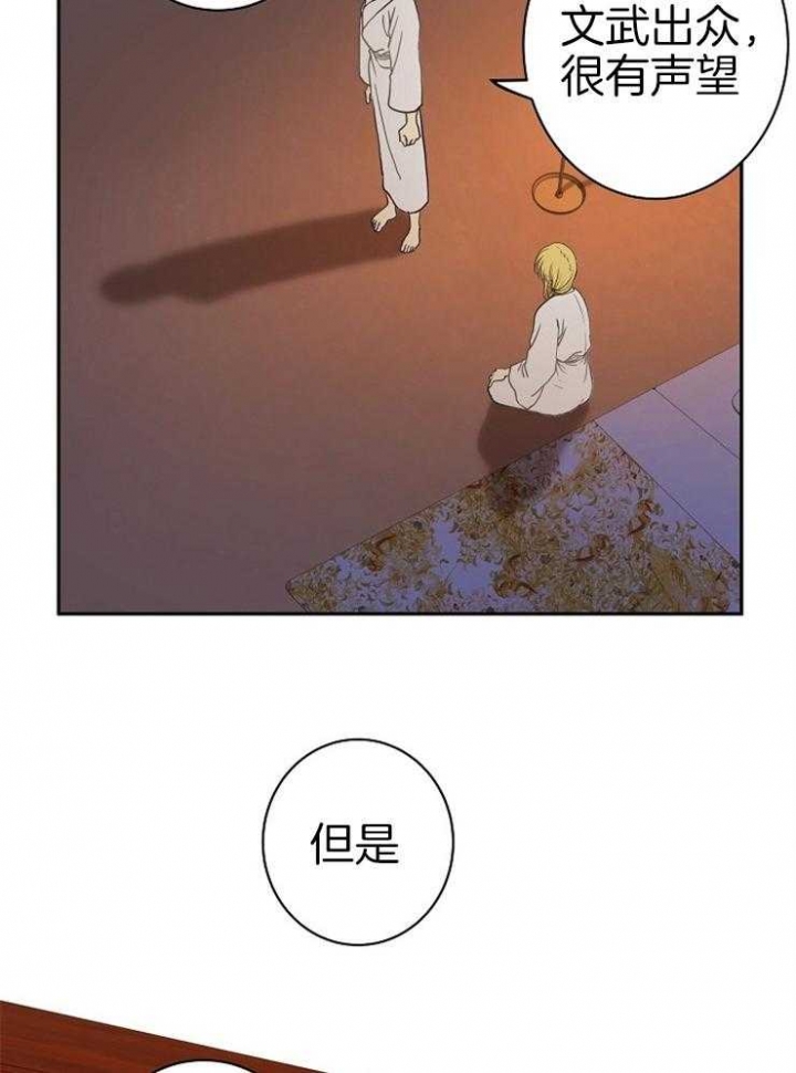 君上臣下by佚名漫画,第56话4图