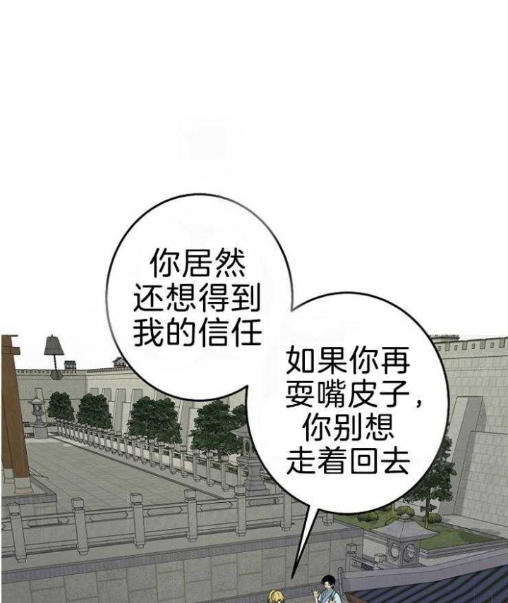 君上臣下by佚名漫画,第65话1图