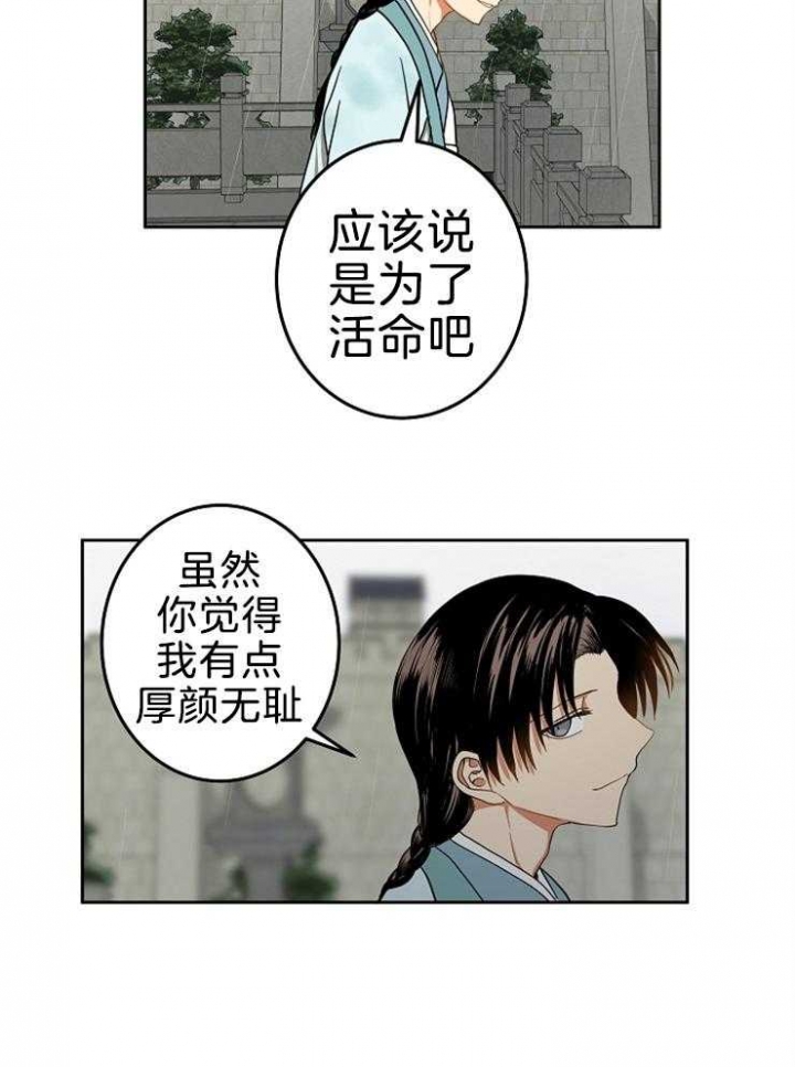 君上臣下by佚名漫画,第65话5图