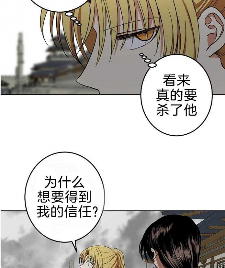 君上臣下by佚名漫画,第65话3图