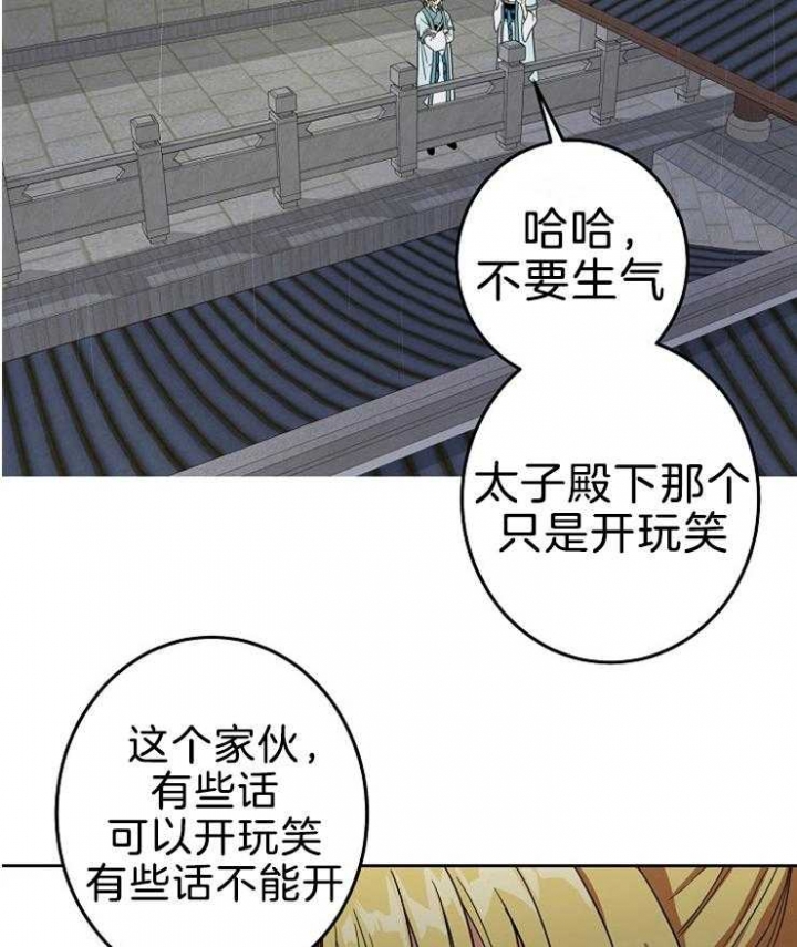 君上臣下by佚名漫画,第65话2图