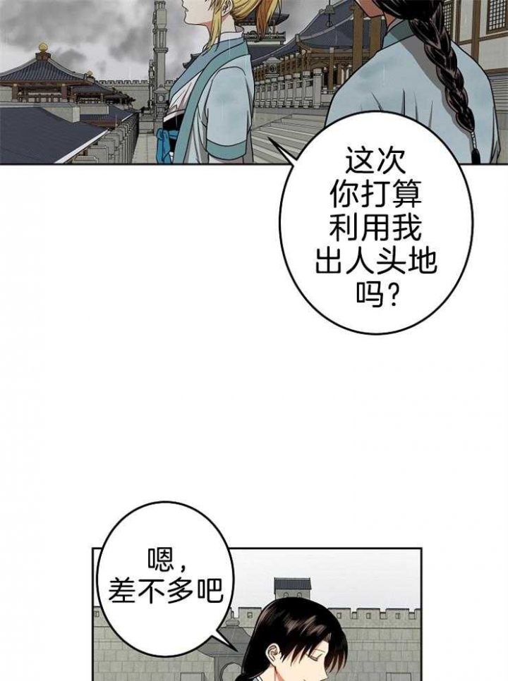 君上臣下by佚名漫画,第65话4图