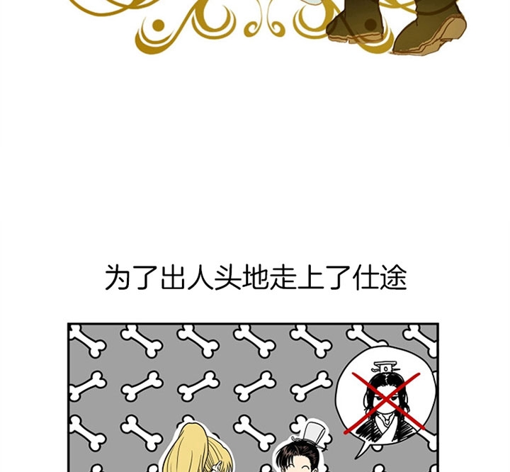君上臣下有声小说漫画,第14话3图