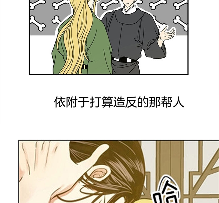 君上臣下有声小说漫画,第14话4图