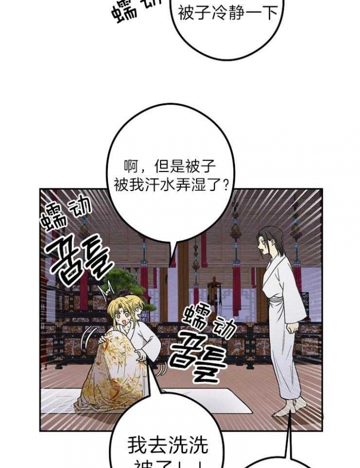 君上臣下第漫画,第52话4图