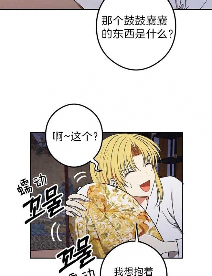 君上臣下第漫画,第52话3图