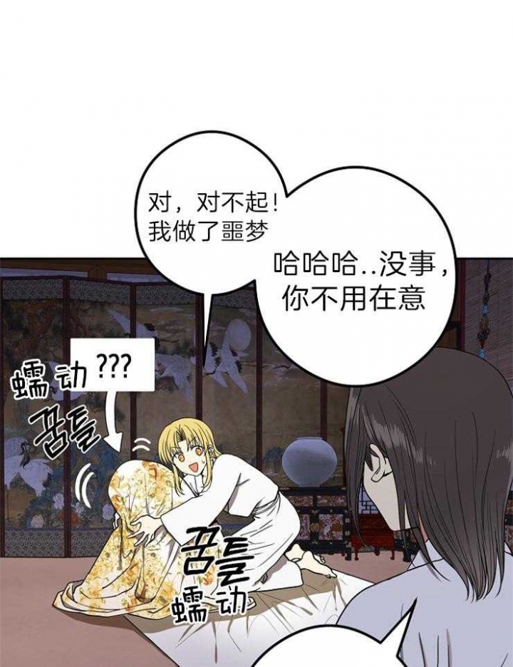 君上臣下第漫画,第52话2图