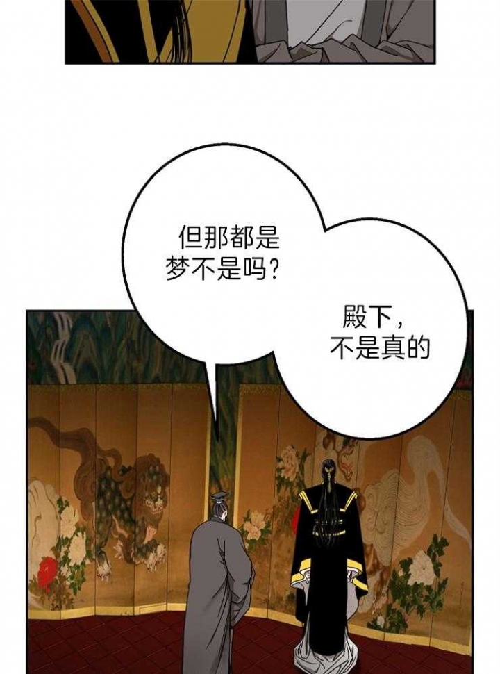 帐中香未删减漫画,第76话2图