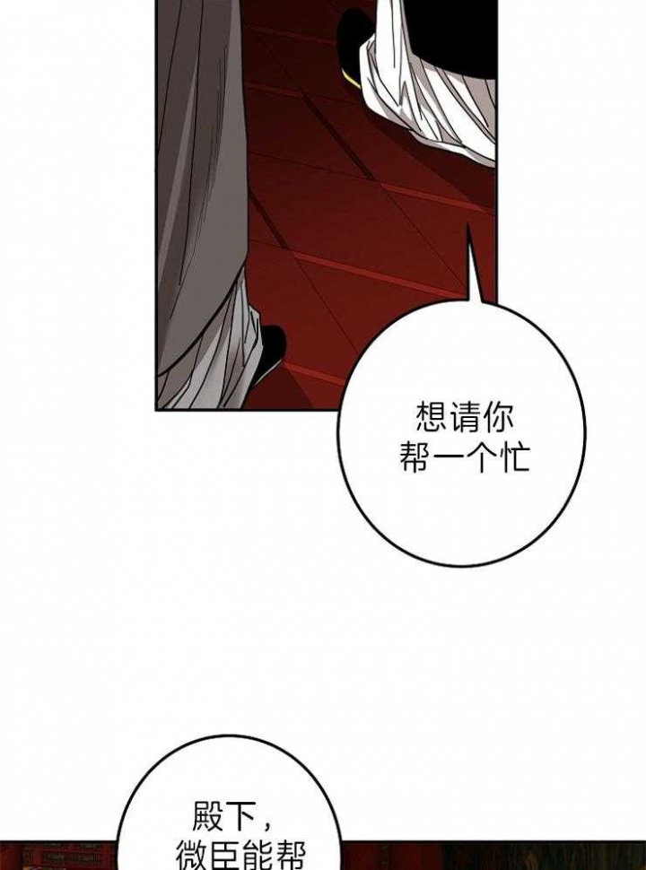 帐中香未删减漫画,第76话5图