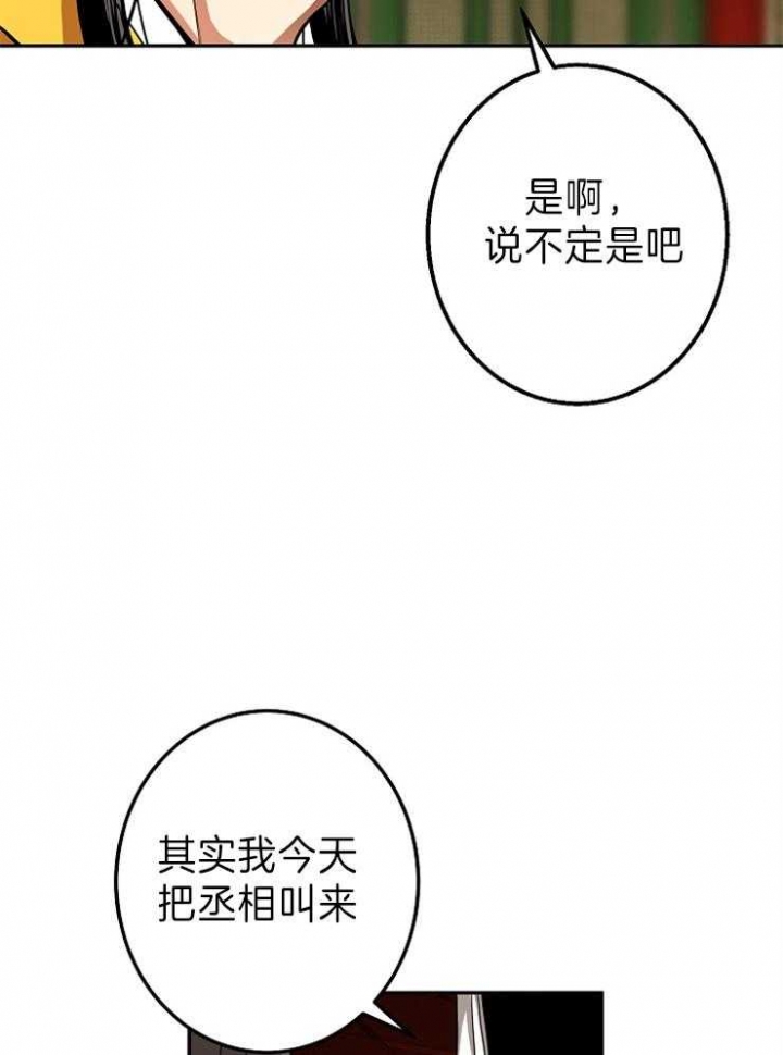 帐中香未删减漫画,第76话4图