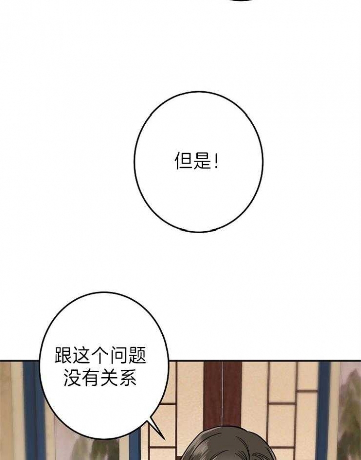 君上锐雯漫画,第78话4图