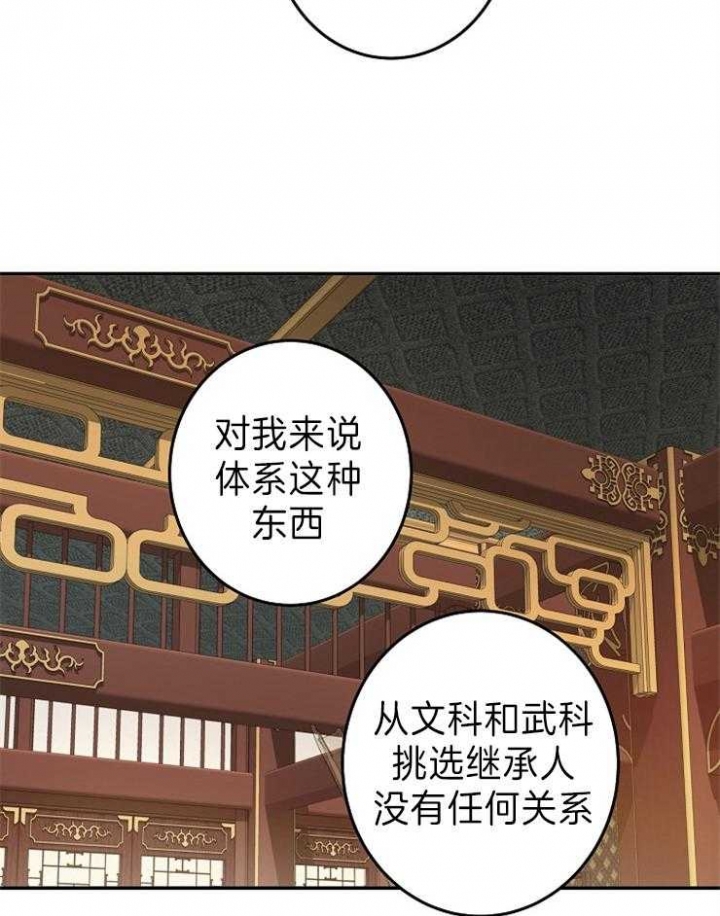 君上锐雯漫画,第78话3图