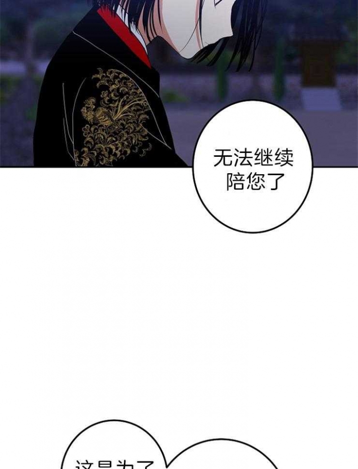 君逍遥漫画,第53话4图
