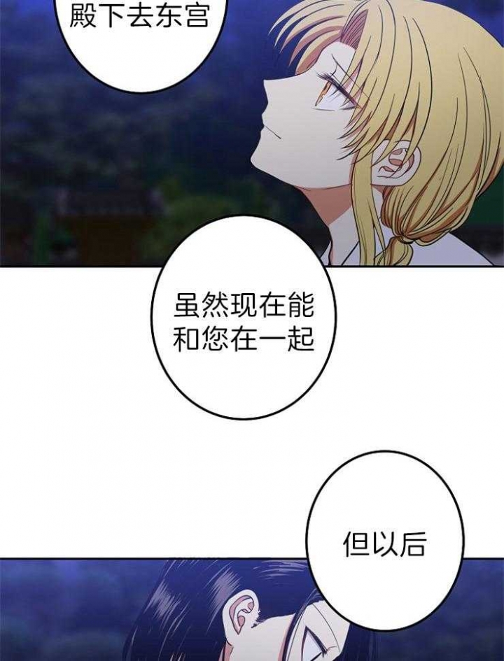 君逍遥漫画,第53话3图
