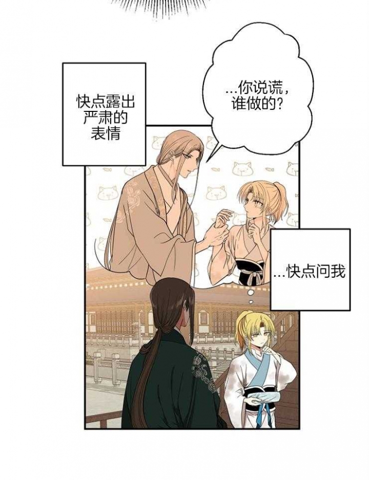 君上臣下by佚名漫画,第57话4图