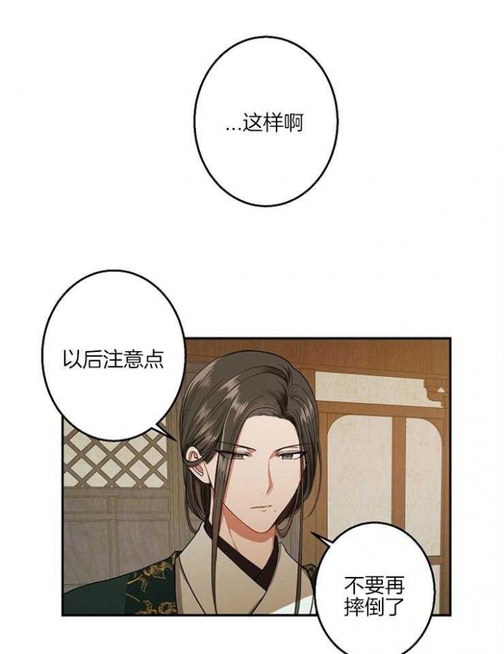 君上臣下by佚名漫画,第57话5图