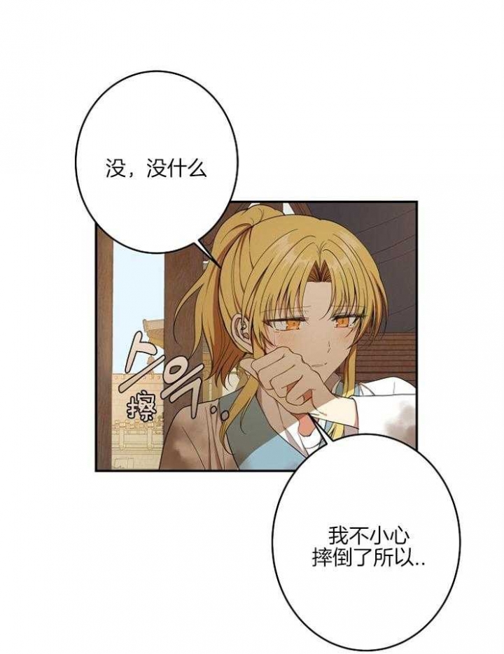 君上臣下by佚名漫画,第57话2图