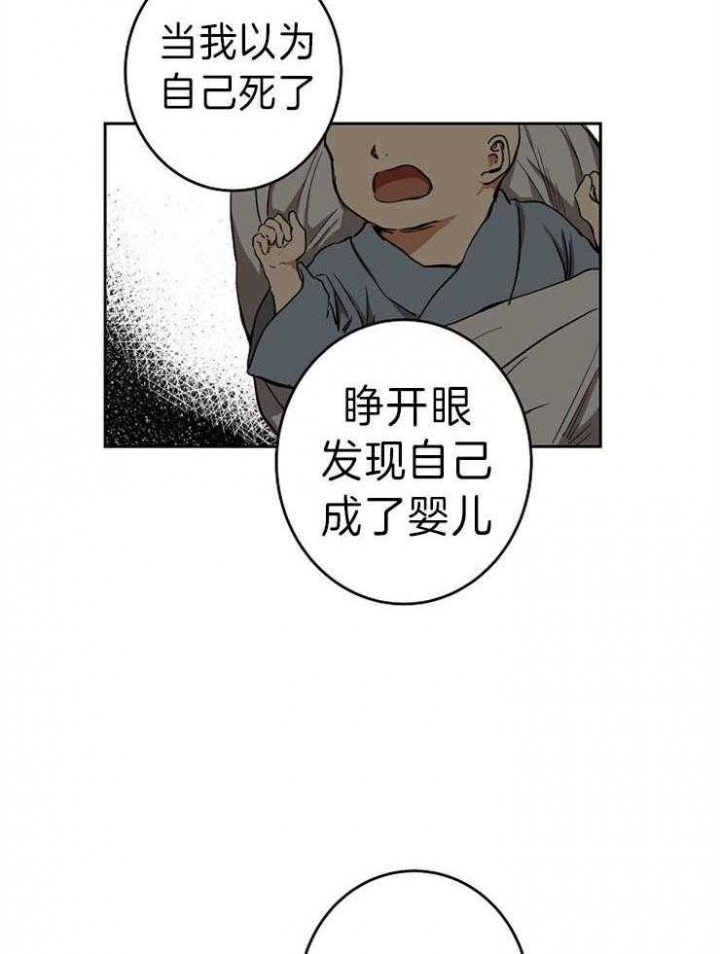 君上臣下古轩古景漫画,第67话4图