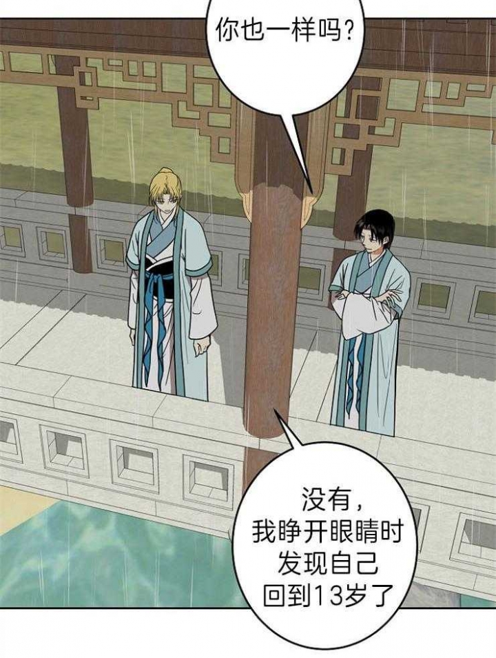 君上臣下古轩古景漫画,第67话5图